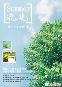 《Summer流光》