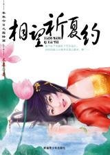相望祈夏約（年年今日系列之夏至篇）
