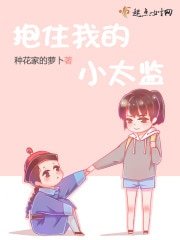 《薄住我的小太監》