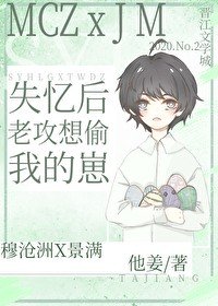 《失憶後老攻想偷我的崽》
