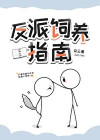 《反派總以為自己是替身》