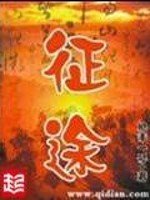 《躍馬天下》