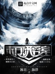 《末日研究室》