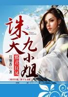 《邪君狂凤:诛天九小姐》