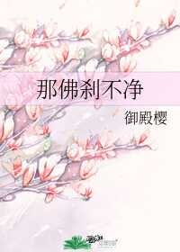 《那佛刹不净》