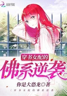 《穿書女配的佛系逆襲》