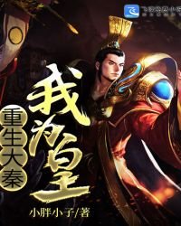 《重生大秦我為皇》