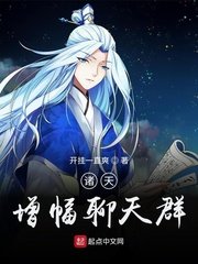 《諸天增幅聊天羣》