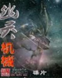《幽灵机械》