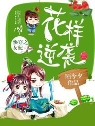 《快穿之女配花樣逆襲》