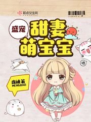 《八零甜妻萌寶寶》