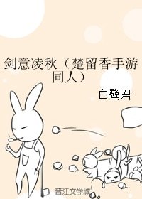 （游戏同人）剑意凌秋（楚留香手游同人）