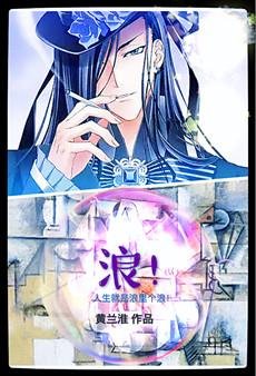 《琅!》