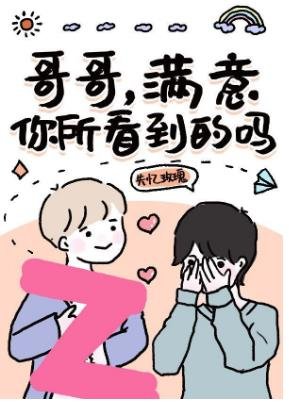 《我裝乖,你裝純》