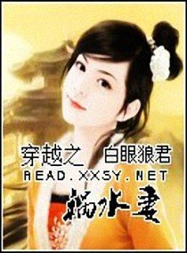 《穿越之禍水妻》