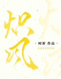 《熾風》