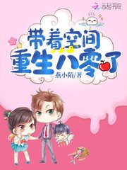 《帶着空間重生八零了》