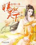 《嫣然天下》