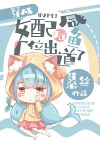 《暴富后,咸鱼她又爆红了/穿成暴富女配后,咸鱼出道了》