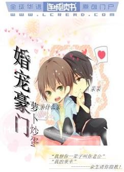 《婚寵豪門》