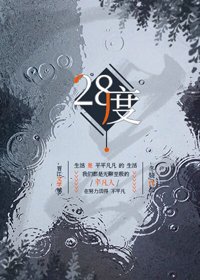 《28度》