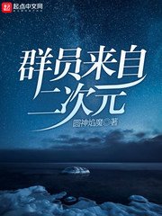《(綜同人)羣員來自二次元》