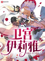 《(fate同人)衞宮伊莉雅》