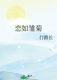《戀如雛菊》