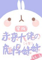 穿成未来大佬的彪悍妹妹[七零]