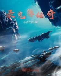 《錄鬼簿傳奇》
