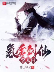《氪金剑仙李太白》