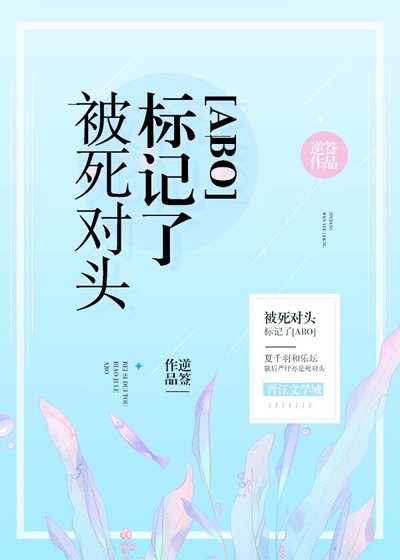 裝A失敗被死對頭標記了