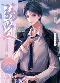 溺愛（作者：川瀾）