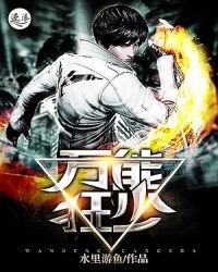 《万能狂少》