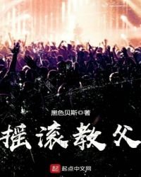 《摇滚教父》