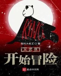 《從武俠開始冒險》