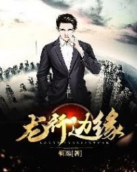 龍行邊緣