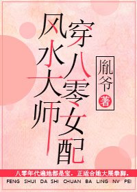 《風水大師穿八零女配》