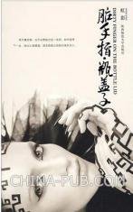 《髒手指·瓶蓋子》