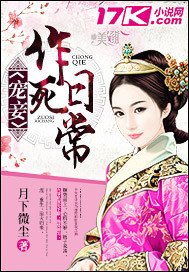 《寵妾作死日常》