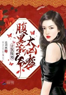 《玄医暖婚:腹黑靳爷,太凶猛!》