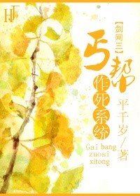 《(剑三)丐帮作死系统》