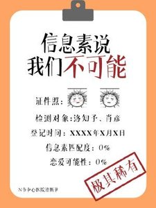 《信息素説我們不可能》