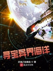《尋寶異界海洋》