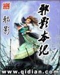 《邪影本纪》
