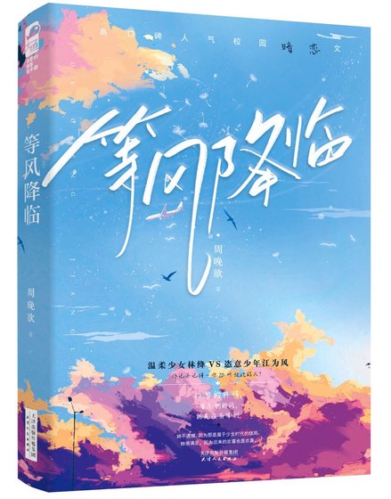 《等風降臨》