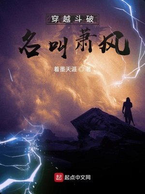 《穿越鬥破名叫蕭風》