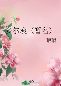 《多爾袞(暫名)》
