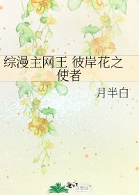 《綜漫主網王 彼岸花之使者》