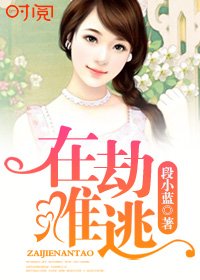 《在劫难逃》
